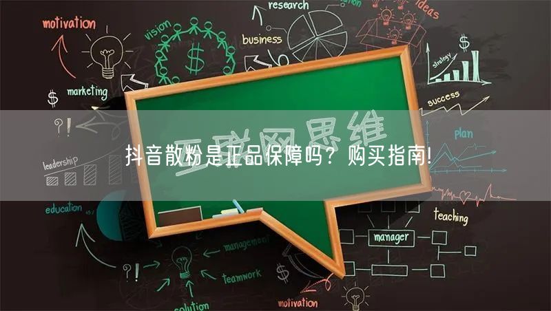 抖音散粉是正品保障吗？购买指南!